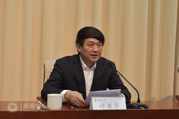 钟英华讲话